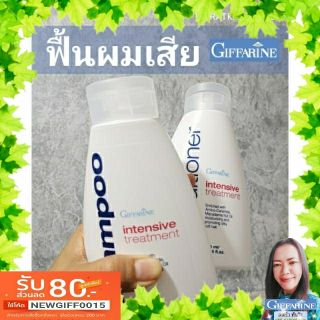 กิฟฟารีน แชมพูและครีมนวดผม Intensive treatment Giffarine สูตรฟื้นฟูผมแห้งเสีย (2ชิ้นแชมพู+ครีมนวด)