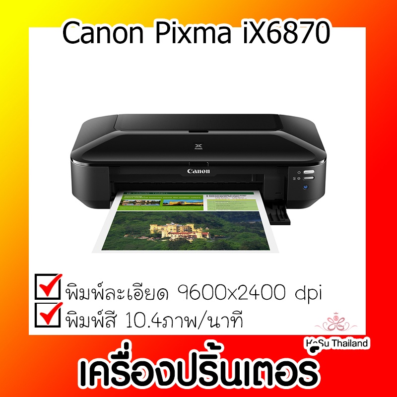📣📣เครื่องปริ้นเตอร์⚡ เครื่องปริ้นเตอร์อิงค์เจ็ท Canon Pixma iX6870