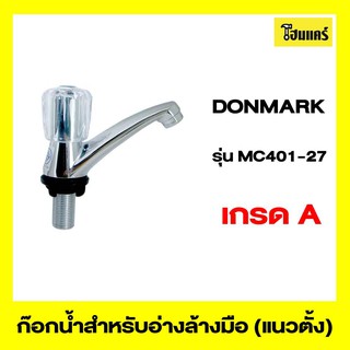 DONMARK ก๊อกน้ำสำหรับอ่างล้างมือ(แนวตั้ง) รุ่นMC401-27