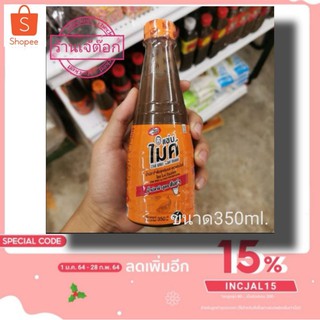 ปลาร้าแซ่บไมค์​ ปลาร้าปรุงสุกขนาด​ 350มล.