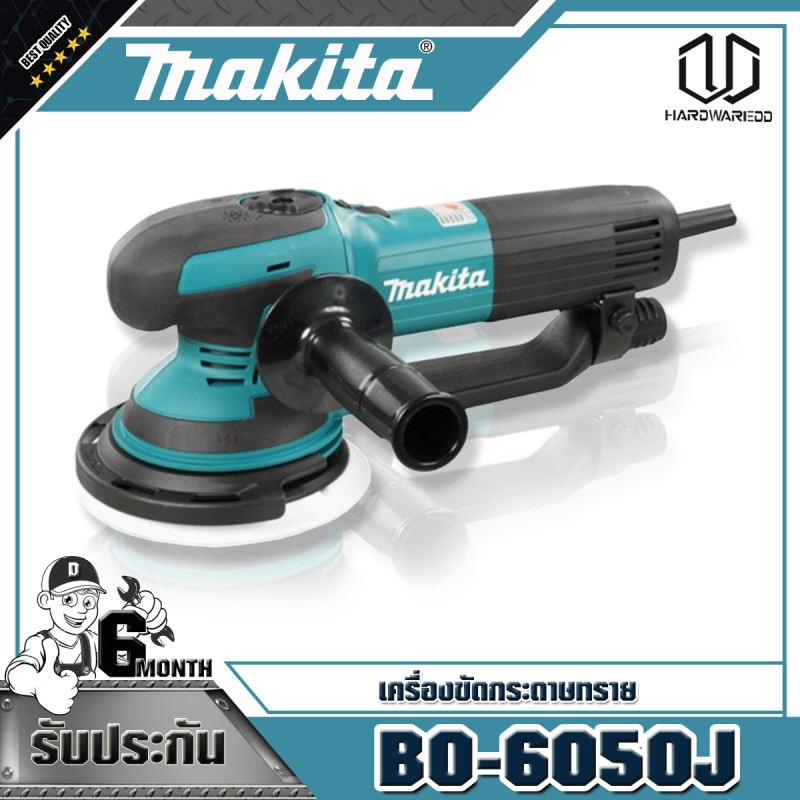มากิตะ BO-6050J เครื่องขัดกระดาษทรายกลมสั่นสุ่ม 150mm