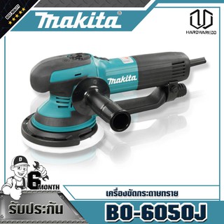 MAKITA BO-6050J เครื่องขัดกระดาษทราย