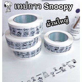 เทปกาวลายการ์ตูน Snoopy 100 หลา สวย น่ารัก ราคาถูก