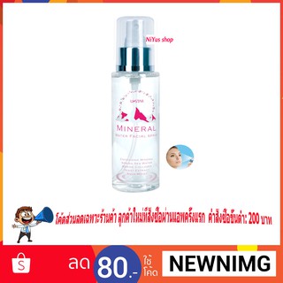 🔥พร้อมส่ง🔥 USTAR Mineral Water Facial Spray มิเนอรัล วอเตอร์ เฟเชียล สเปรย์ 110มล.