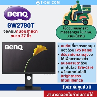 BenQ Monitor GW2780T จอคอมถนอมสายตา 27 นิ้ว รับประกันศูนย์ 3 ปี