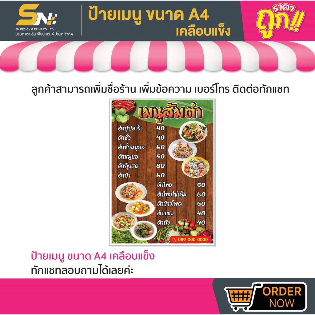 เมนู เมนูส้มตำ ขนาด A4 เคลือบแข็ง สามารถแก้ไขข้อมูลได้ตามที่ลูกค้าต้องการ ติดต่อทางแชทได้เลยค่ะ