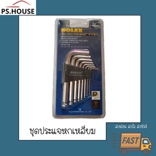 ชุดประแจหกเหลี่ยม 8 ชิ้น Solex / Solex Ball type hex key wrench