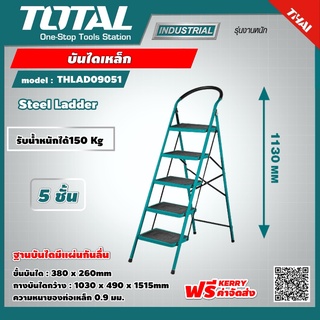 TOTAL 🇹🇭 บันไดเหล็ก 5 ชั้น รุ่น THLAD09051 แบบมีมือจับ ช่วยในการยืนทรงตัว เครื่องมือ เครื่องมือช่าง