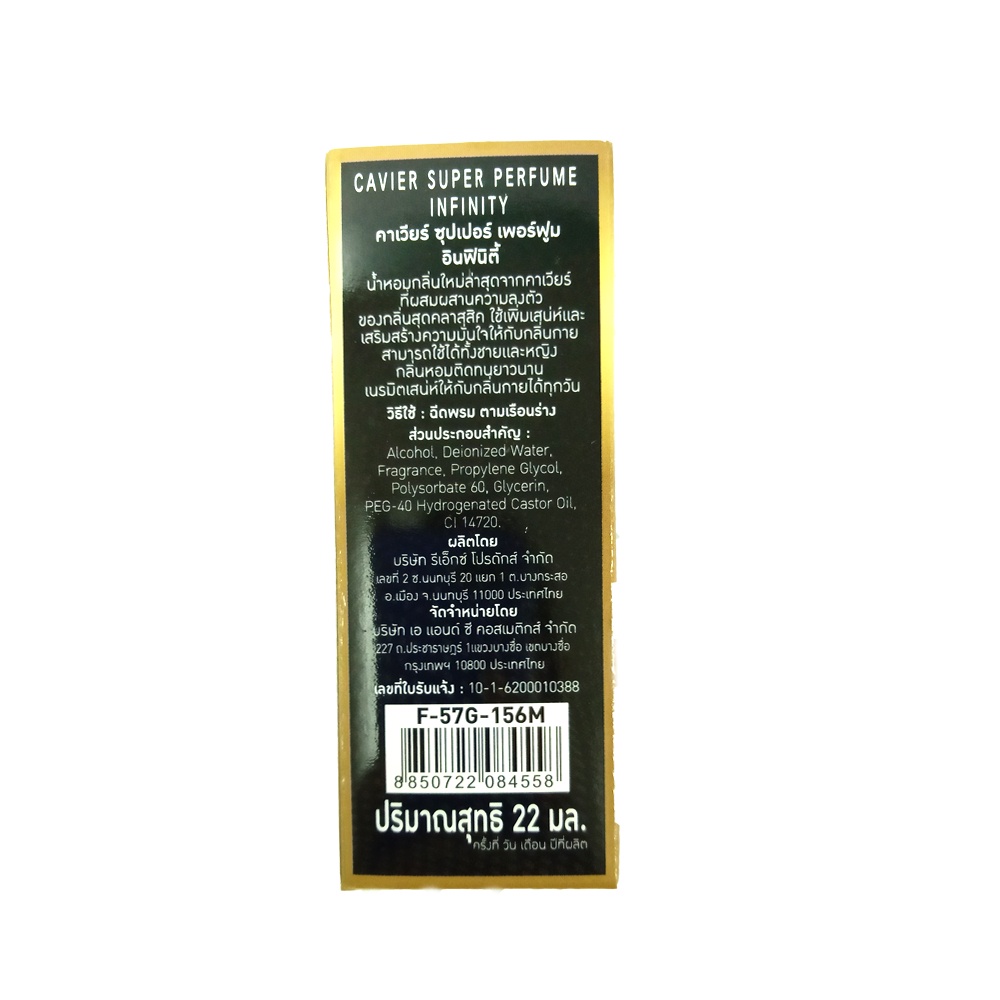 CAVIER Super Perfume Infinity คาเวียร์ ซุปเปอร์ เพอร์ฟูม อินฟินิตี้ 22 ml. 3 ชิ้น ราคา ถูกที่สุด ดีลบีเคเค แกลเลอรีภาพที่ 4