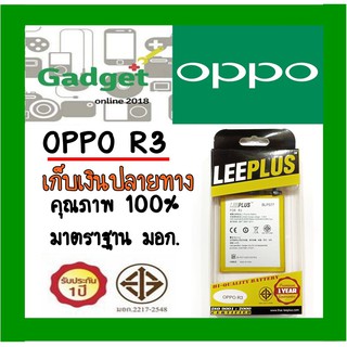 LEEPLUSแบตเตอรี่ OPPO R3(BLP577)ของแท้100% พร้อมส่งรับประกัน1ปี
