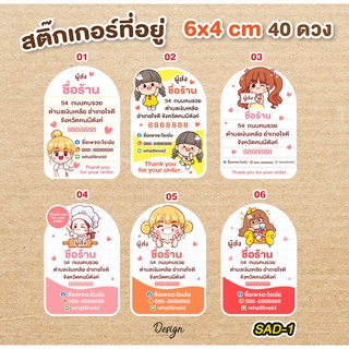 สติ๊กเกอร์ที่อยู่ ผู้ส่ง แก้ไขข้อความได้ ใส่ภาพได้ [ SAD-1 ]