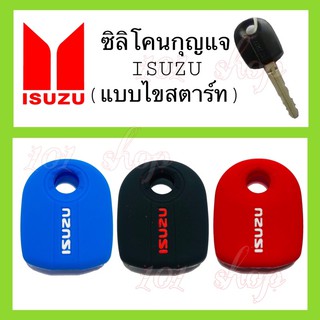 ซิลิโคนกุญแจisuzu แบบไขสตาร์ท