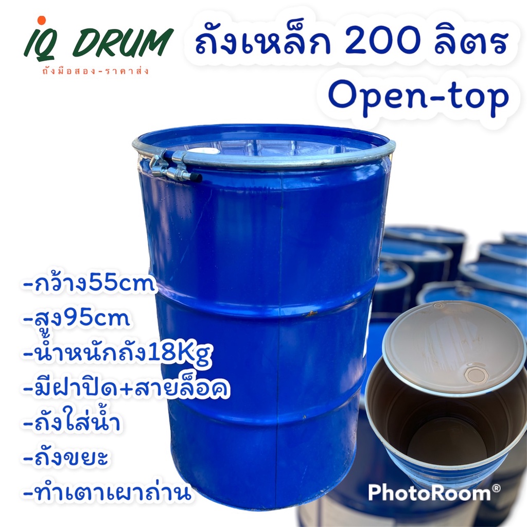 ถังเหล็ก 200 ลิตร ถังเหล็กหนาถังใส่น้ำ ถังน้ำมัน ถังเผาถ่าน ขนาด200ลิตร พร้อมฝา+สายล๊อคฝาถัง ถังสะอา