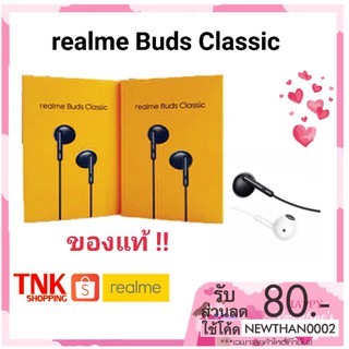 realme Buds classic หูฟังแท้