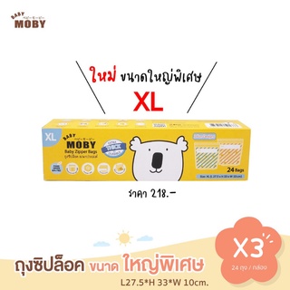 [Baby Moby] ถุงซิปล็อค ไซซ์ XL (3 กล่อง) จัดเรียงถุงเก็บน้ำนมแม่ Zipper Bags