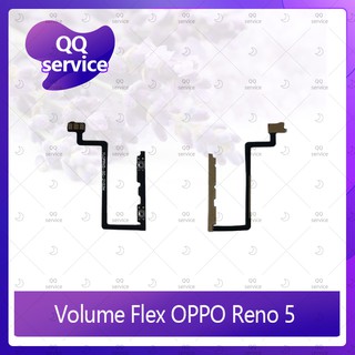 Volume OPPO Reno 5 อะไหล่สายแพรเพิ่ม-ลดเสียง +- แพรวอลุ่ม Volume Flex (ได้1ชิ้นค่ะ) อะไหล่มือถือ คุณภาพดี QQ service