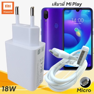 ที่ชาร์จ Xiaomi mi Play Micro 18W EU Mi Quick Charge หัวชาร์จ สายชาร์จ ไมโคร ชาร์จเร็ว ชาร์จไว ชาร์จด่วน ของแท้ mi play