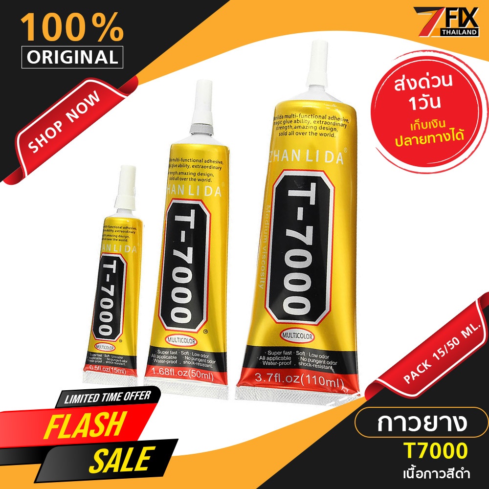 กาวยาง T7000 เนื้อกาวสีดำ วัสดุงานซ่อมมือถือ อุปกรณ์อิเล็กทรอนิกส์ ของแท้ จัดส่งเร็ว เก็บเงินปลายทาง