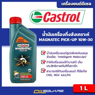 น้ำมันเครื่อง ดีเซล เกรดกึ่งสังเคราะห์ Castrol Magnatec Pick-Up Commonral SAE 10W-30 Packed 1 Lites