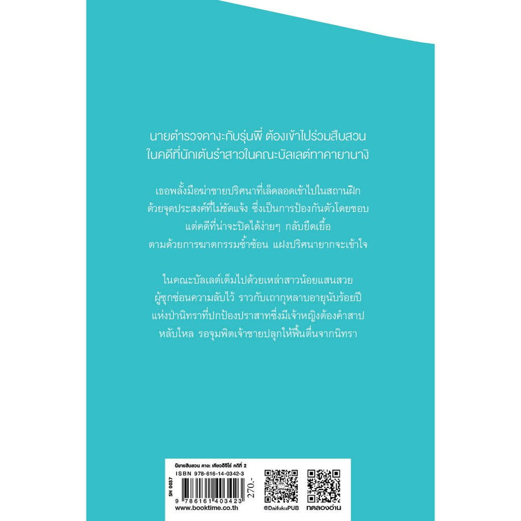 หนังสือ ป่านิทรา (ซีรีย์คางะ ลำดับที่ 2) ผู้เขียน: ฮิงาชิโนะ เคโงะ สำนักพิมพ์ ไดฟุกุ นืยาย สืบสวนสอบสวน ญี่ปุ่น ราคา ถูกที่สุด ดีลบีเคเค แกลเลอรีภาพที่ 3