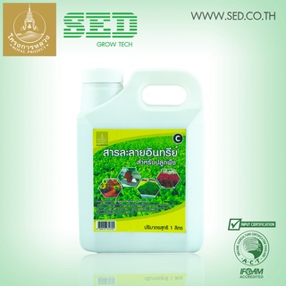 สารละลายอินทรีย์สำหรับปลูกพืช Organic Nutrient Solution C โครงการหลวง (Royal Project)