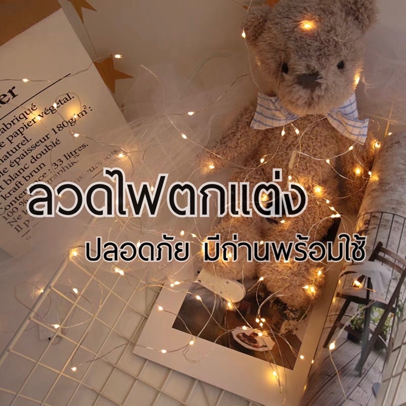 🌟ไฟลวด LED สำหรับตกแต่งลูกโป่ง หรืองาน DIY มีถ่านกระดุมพร้อมใช้ พร้อมส่งในไทย