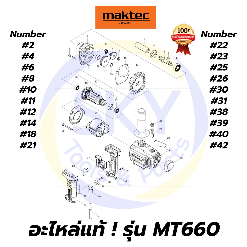 🔥อะไหล่แท้🔥 MT660 Maktec เครื่องผสมสี มาคเทค Maktec แท้ 100%
