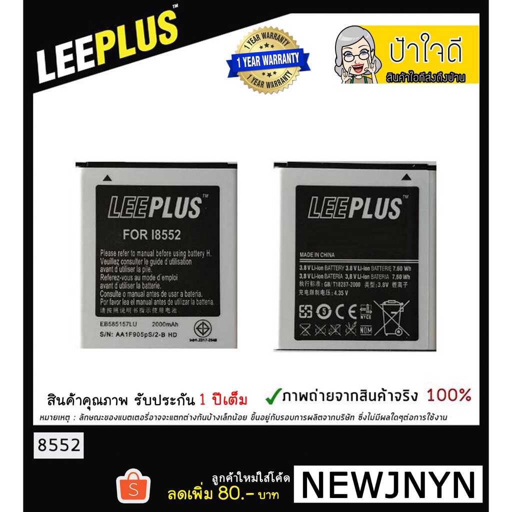 แบตเตอรี่ Samsung Galaxy Win/core2/Beam i8552,i8550,i8530,G355 รับประกัน 1 ปีเต็ม!!