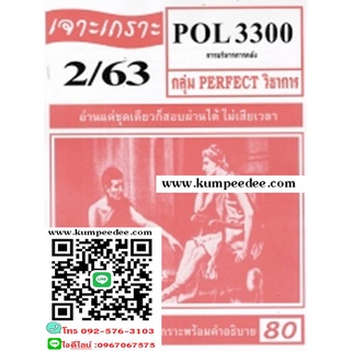 ชีทข้อสอบราม เจาะเกราะ POL3300 การบริหารการคลัง(ข้อสอบปรนัย)