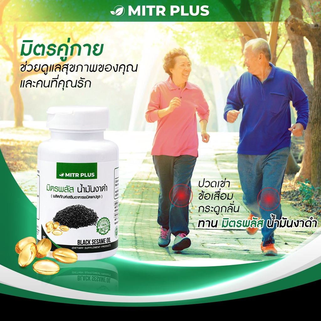 🔥แพ๊คคู่🔥 น้ำมันงาดำสกัดเย็น มิตรพลัส| | 90 แคปซูล 2 กระปุก - รูปที่ 4