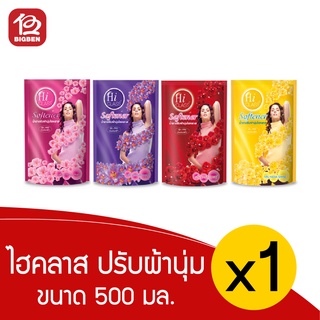 [1ถุง] น้ำยาปรับผ้านุ่ม ไฮคลาส ขนาด 500 มล. เลือกกลิ่นได้