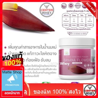 ส่งฟรี ผงผักหัวปลี (Banana Flower) ช่วยเพิ่มน้ำนมแม่ ละลายน้ำทานได้เหมือนน้ำคั้นผัก หรือน้ำผักปั่น แต่ยังมี ”เนื้อผักครบ