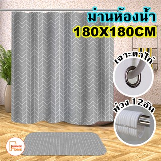 ม่านห้องน้ำ ม่านกันน้ำ Shower curtain ขนาด 180x180cm