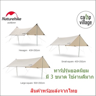 🔥พร้อมส่ง🔥 ทาร์ป Naturehike Tarp Girder Sun Shelter พร้อมอุปกรณ์ครบเซ็ท พร้อมส่งจากไทย🇹🇭