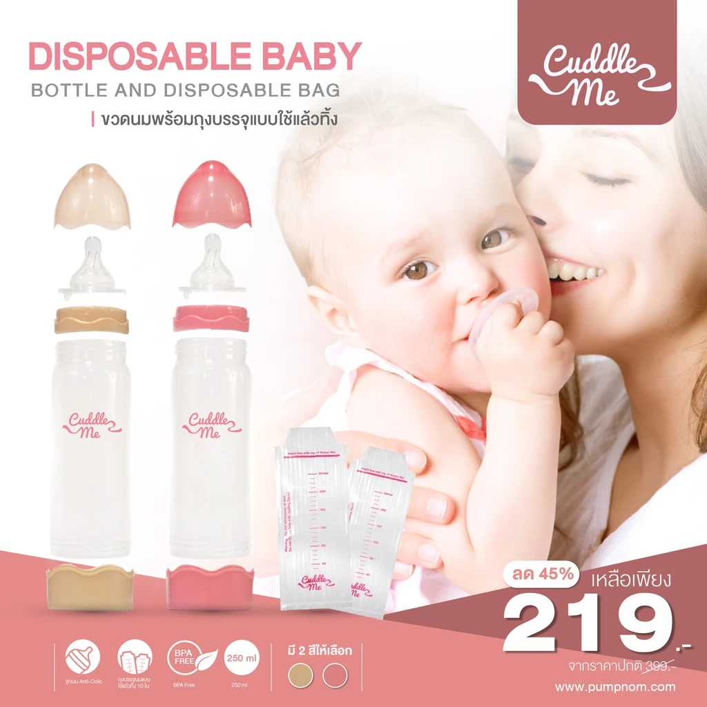 CUDDLE ME (คัดเดิ้ลมี) ขวดนมพร้อมถุงบรรจุแบบใช้แล้วทิ้ง ขนาด 250 มล. สำหรับอายุ 3 เดือนขึ้นไป