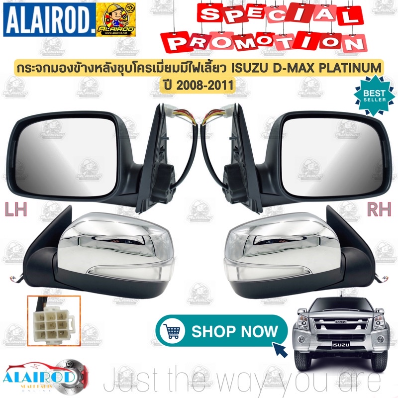 กระจกมองข้าง ฝาหลังชุบโครเมี่ยม มีไฟเลี้ยว ISUZU D-MAX PLATINUM , MU-7 (รุ่น 7 สาย) ปี 2007-2011 Dmax สินค้านำเข้า T/W