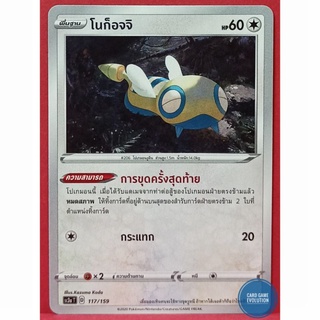 [ของแท้] โนก็อจจิ 117/159 การ์ดโปเกมอนภาษาไทย [Pokémon Trading Card Game]