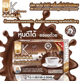 โกโก้ บีเคเซเว่น BK seven cocoa ( 10 ซอง )