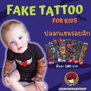 Fake tatto for kids ปลอกแขนรอยสักเด็ก #toys #ของเล่นเด็ก