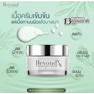 ครีมบียอน เซรั่มบียอน Beyond ของแท้100%