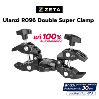 Ulanzi R096 Double Super Clamp อุปกรณ์จับยึดกล้อง แบบหนีบเสา หนีบโต๊ะ หรืออุปกรณ์อื่นๆ