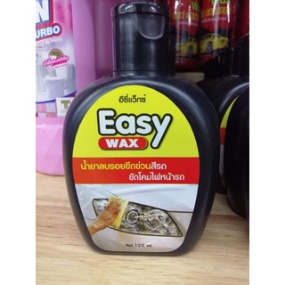 Easy wax และ OZ Carzone อีซี่แวกซ์ น้ำยาลบรอย ขีดข่วนสีรถ น้ำยาขัดไฟหน้า  ใช้ดีจริงจนต้องบอกต่อ ขัดโคมไฟหน้ารถ