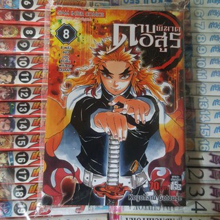 ดาบพ ฆาตอส ร เล ม 1 ล าส ดเล ม 21 Kimetsu No Yaiba หน งส อการ ต น Shopee Thailand