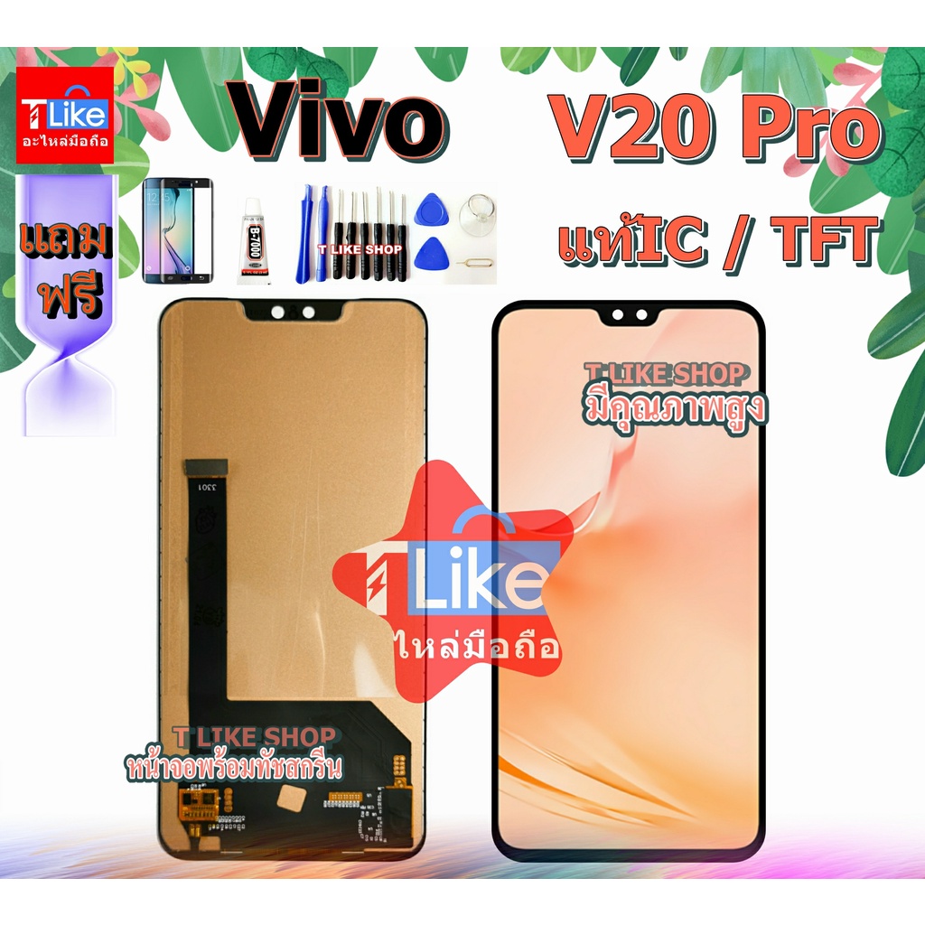 จอ วีโว V20Pro เเถมเครื่องมือ  จอLCD V20 PRO LCD V20Pro LCD V20 Pro จอ V20Pro  จอ V20 Pro