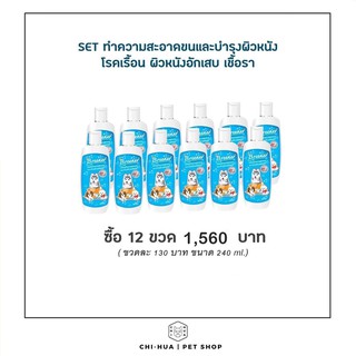 Breener ขายส่ง1โหล 130฿/ขวด (บรีนเนอร์แชมพูสุนัข) รักษาโรคผิวหนัง ขี้เรื้อน ยีสต์ เชื้อรา ผิวหนังอักเสบ ขนร่วง รอยแดงอับ