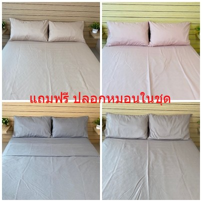 ผ้าปูที่นอนรัดมุม Cotton Slik เรียบ โทนสีพาสเทล (กันไรฝุ่น) Blue sleep 💎แถมปลอกหมอนในชุด💎