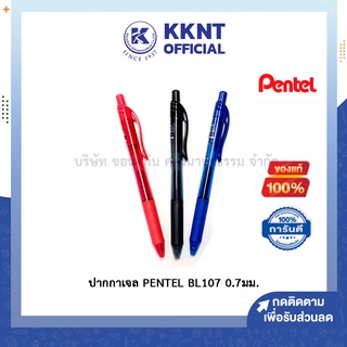 💙KKNT | ปากกาเจล ปากกาเพนเทล Pentel Energel 0.7มม. BL107 ปากกาหมึกเจล มีให้เลือก 3 สี (น้ำเงิน / แดง / ดำ)