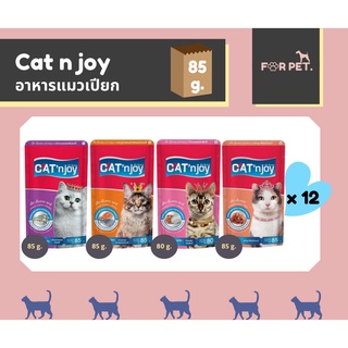 Cat’ n joy แคทเอ็นจอยอาหารแมวเปียก ขนาด 85gx12(โหล) 4 สูตร