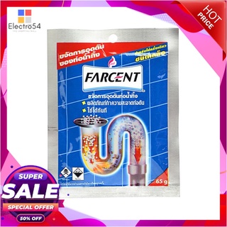 🔥The Best!! FARCENT เกล็ดทำความสะอาดท่อตัน รุ่น JD-5191 ขนาด 65 กรัม