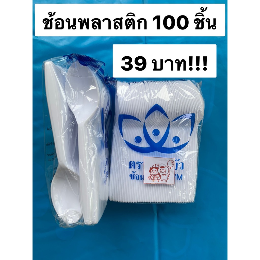 ช้อนส้อมพลาสติก ช้อนพลาสติก ส้อมพลาสติก ช้อนส้อมพลาสติกใช้แล้วทิ้ง ช้อนพลาสติกยาว ส้อมพลาสติกยาว แพ็คละ 100 ชิ้น อย่างดี